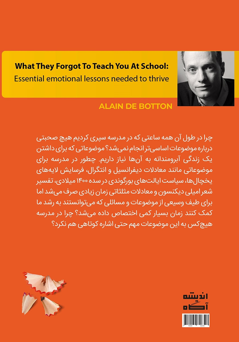 پشت جلد کتاب آنچه در مدرسه یاد نگرفتهاید
