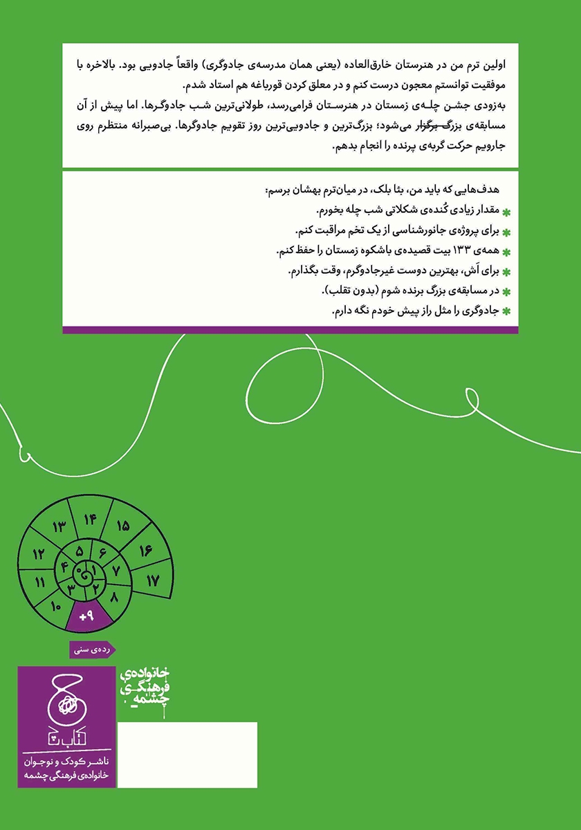 پشت جلد کتاب کتاب بلندپروازی
