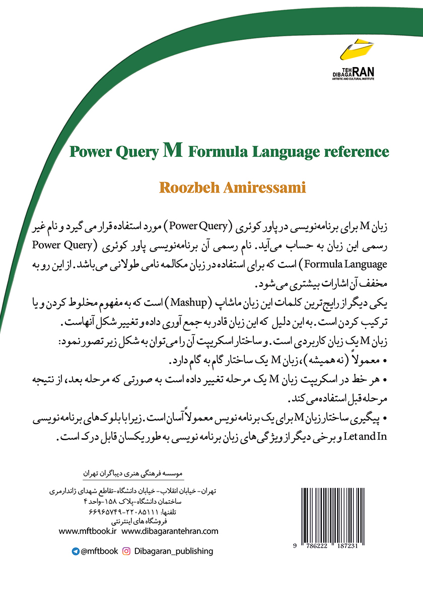 پشت جلد کتاب مرجع زبان فرمول نویسی M در پاور کوئری