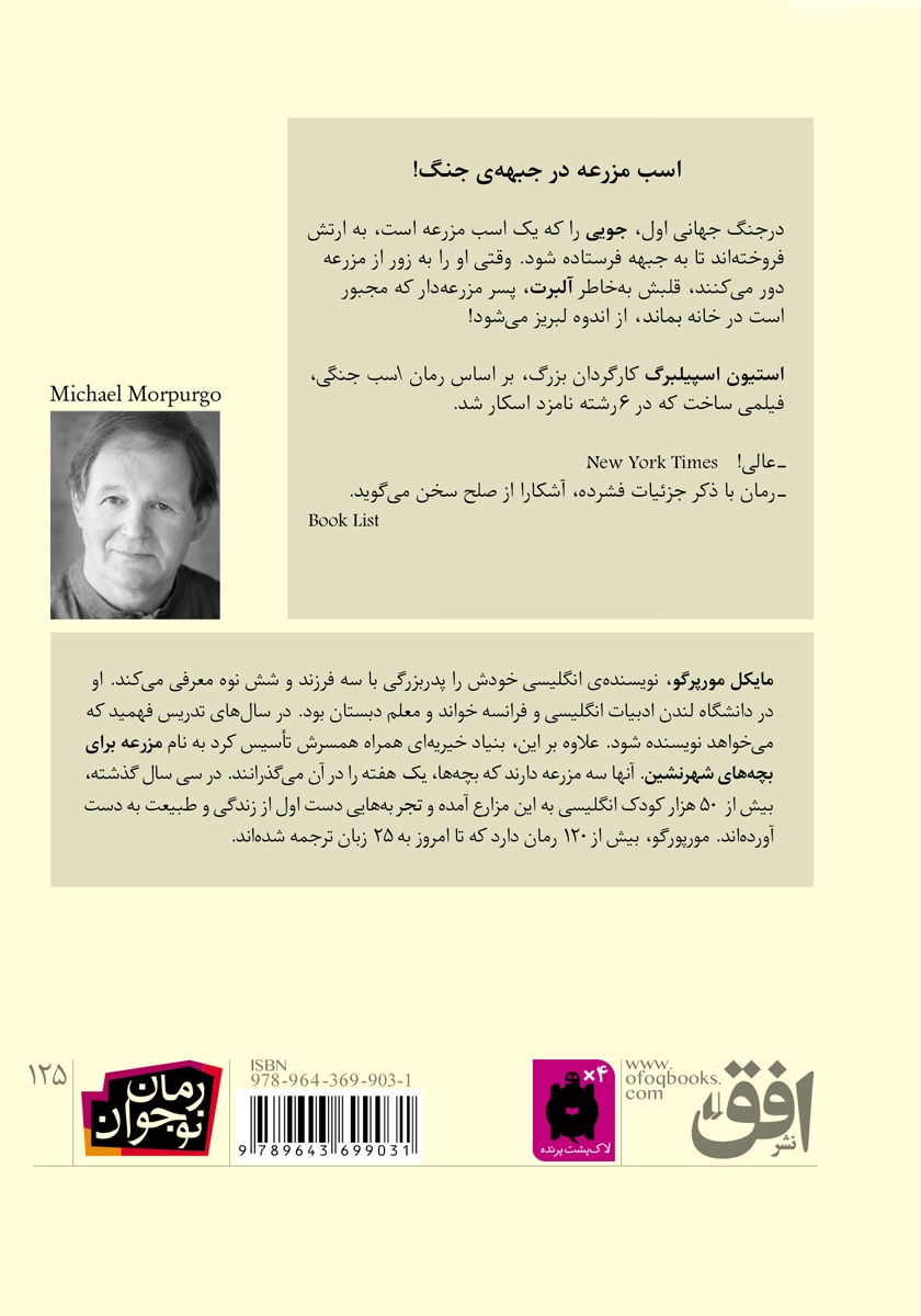 پشت جلد کتاب اسب جنگی