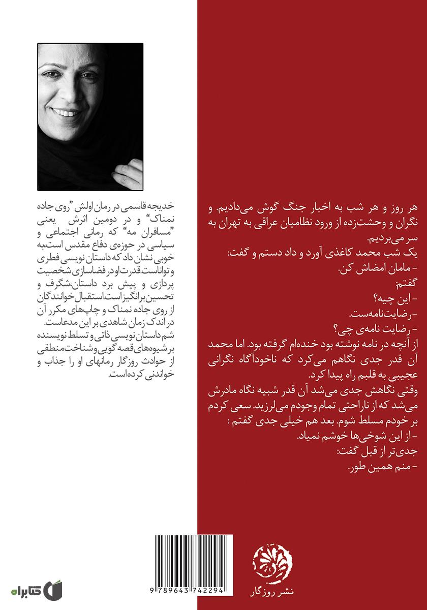 پشت جلد کتاب هیچ هیچ شدن