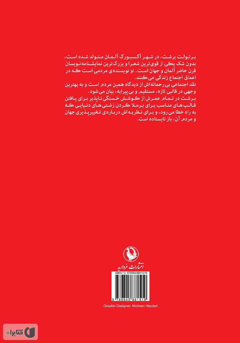 پشت جلد کتاب ترس و نکبت رایش سوم