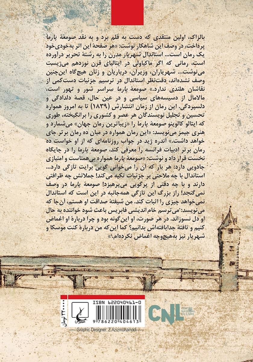 پشت جلد کتاب صومعه پارما