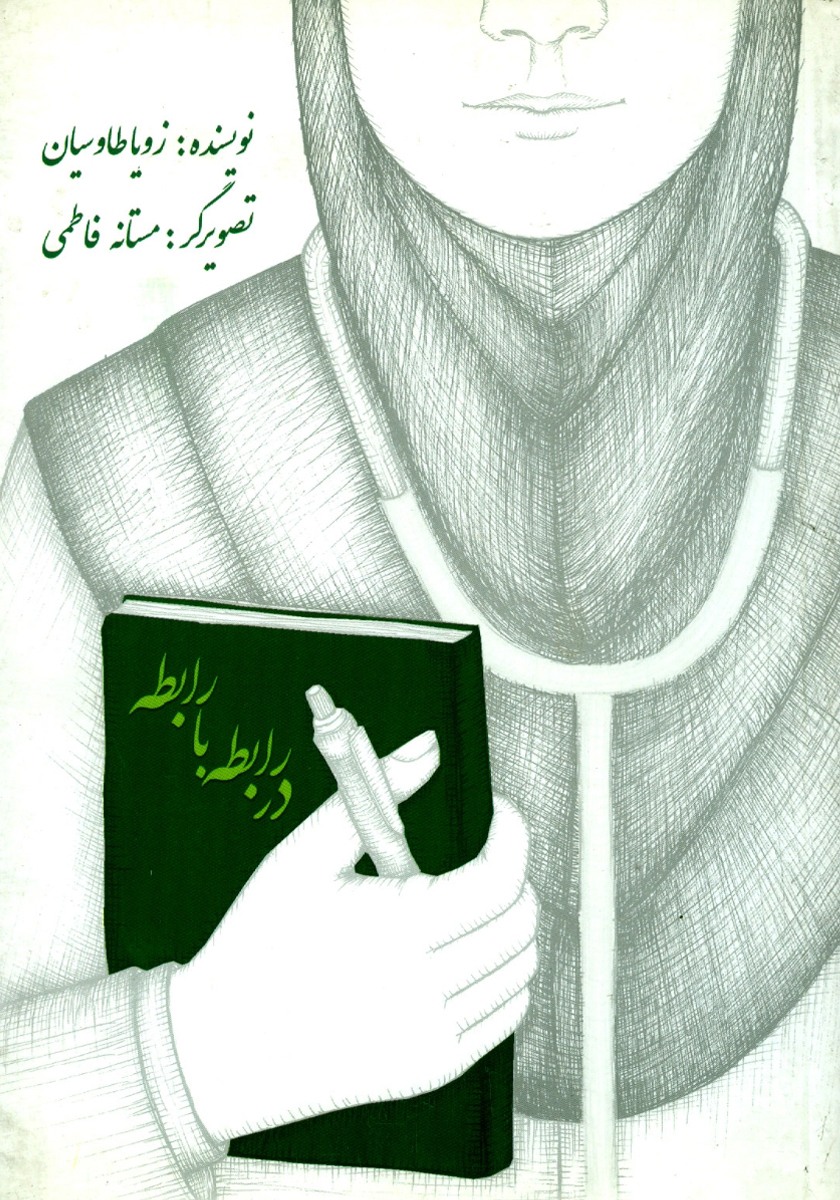 کتاب در رابطه با رابطه