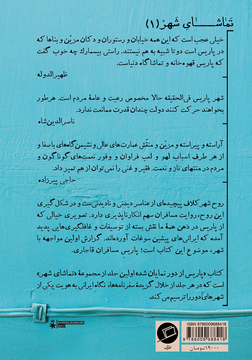 پشت جلد کتاب پاریس از دور نمایان شد