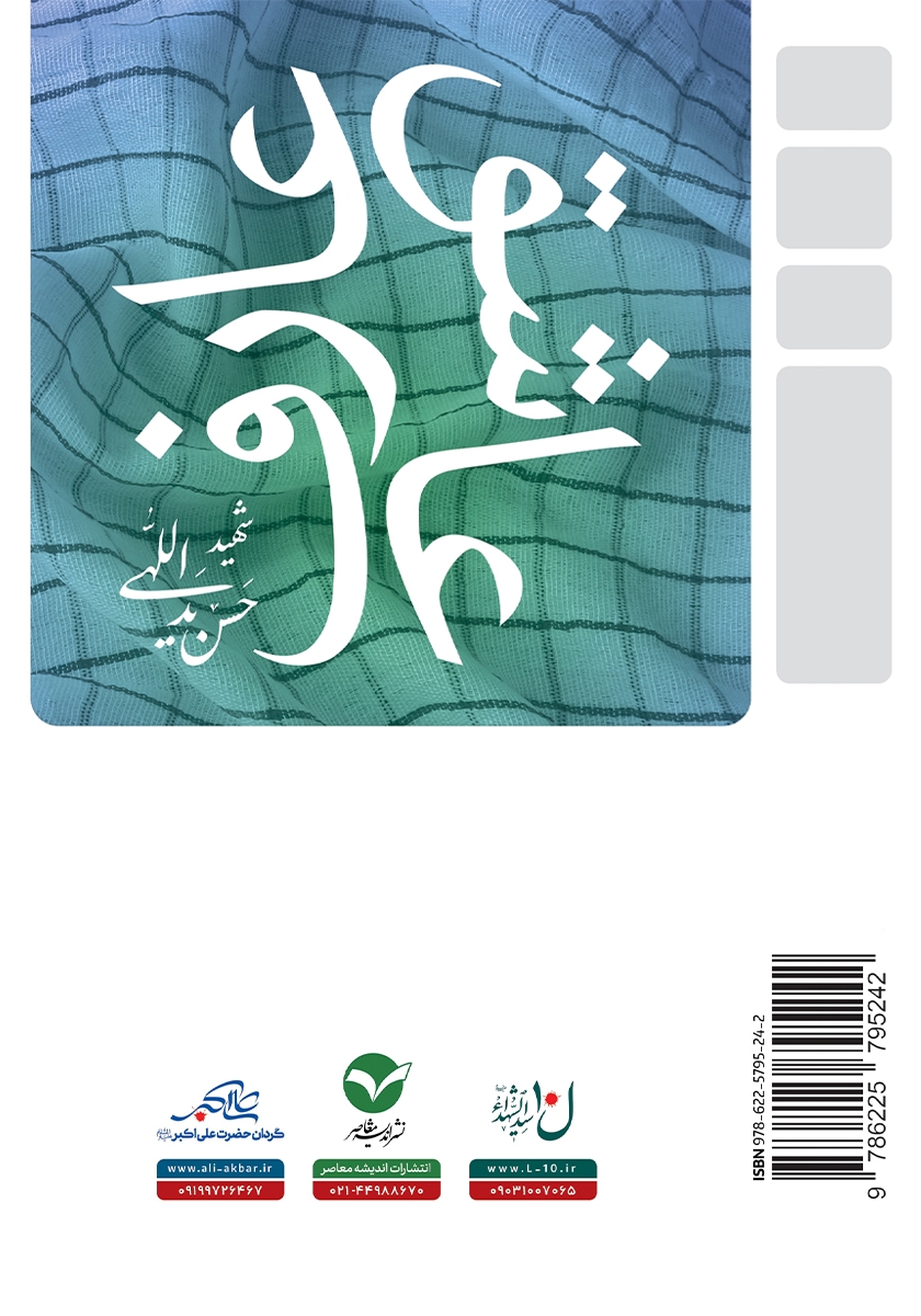 پشت جلد کتاب کتاب عاشق عارف