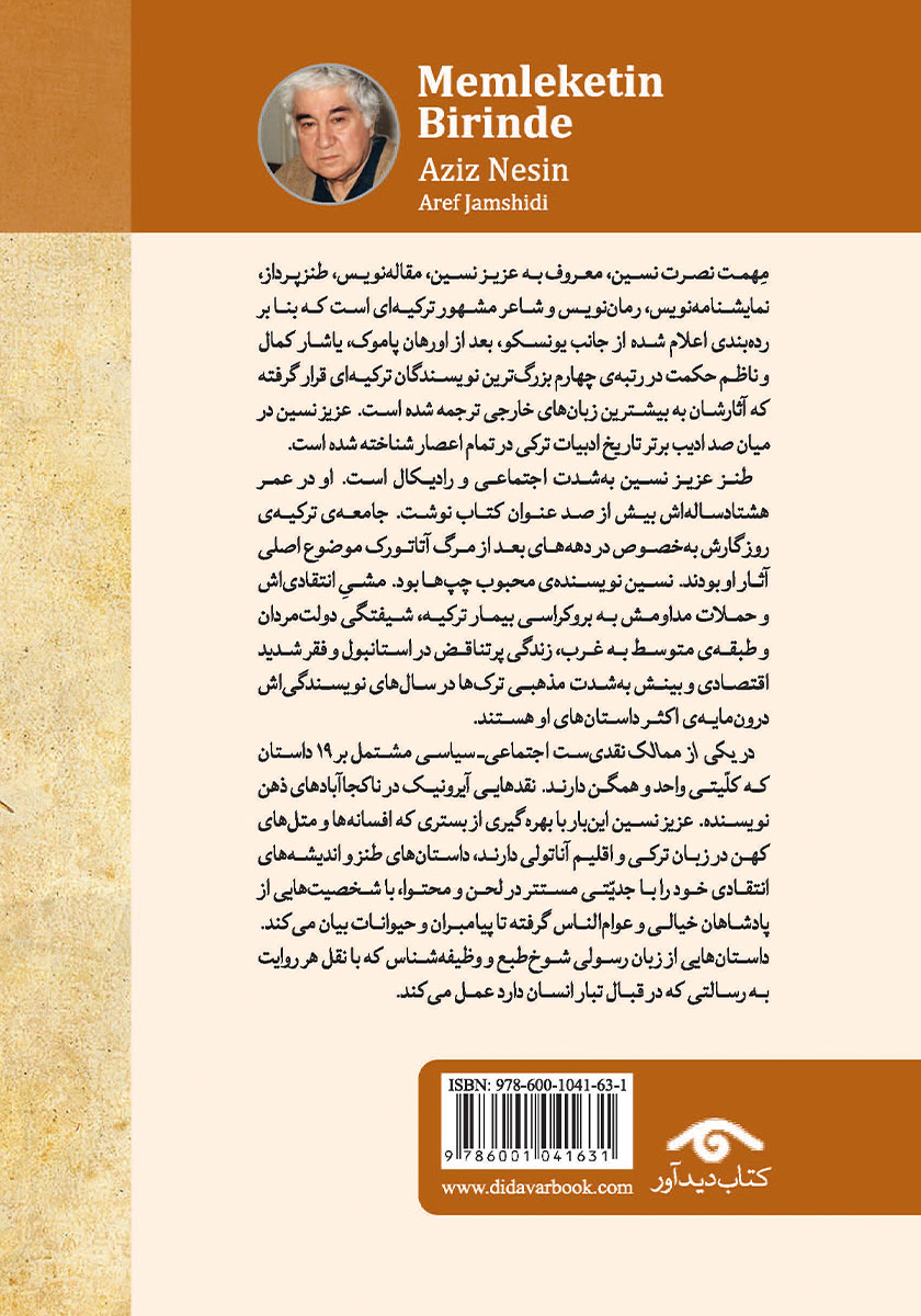 پشت جلد کتاب در یکی از ممالک