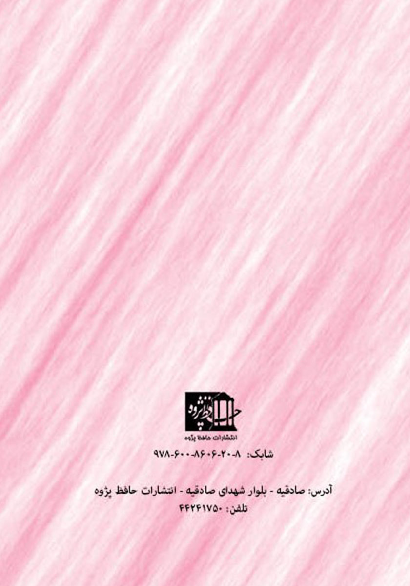 پشت جلد کتاب ریزپردازنده AVR