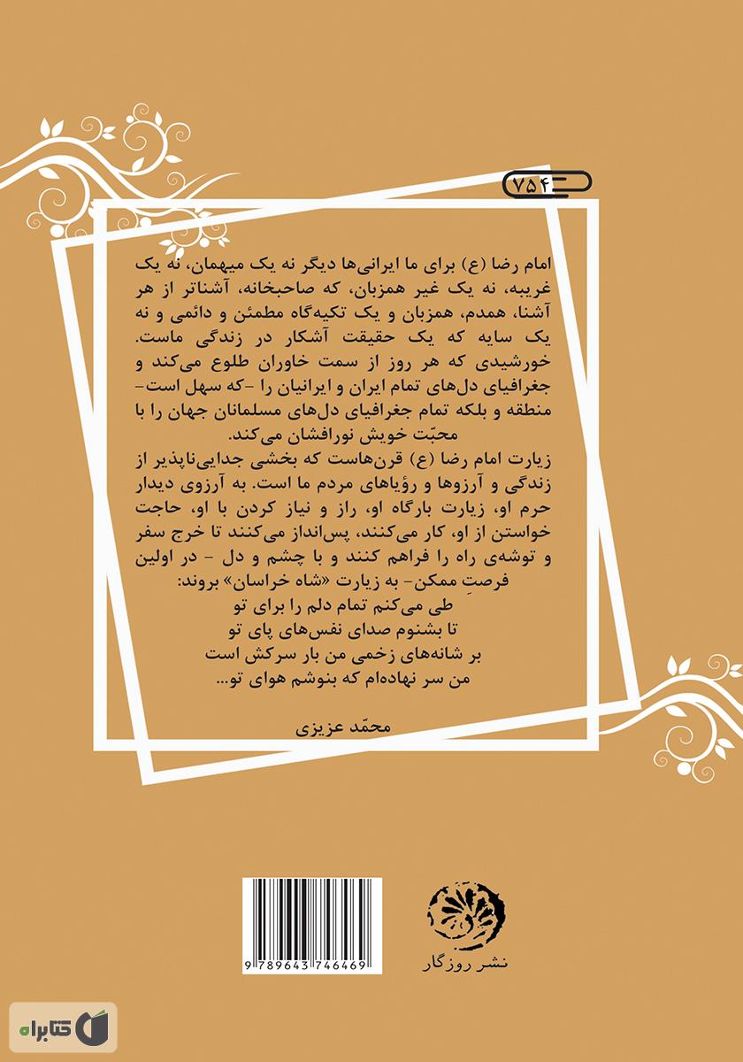 پشت جلد کتاب یا ضامن آهو