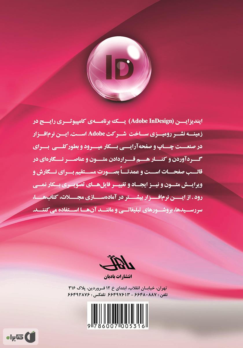 پشت جلد کتاب کتاب کارور این دیزاین