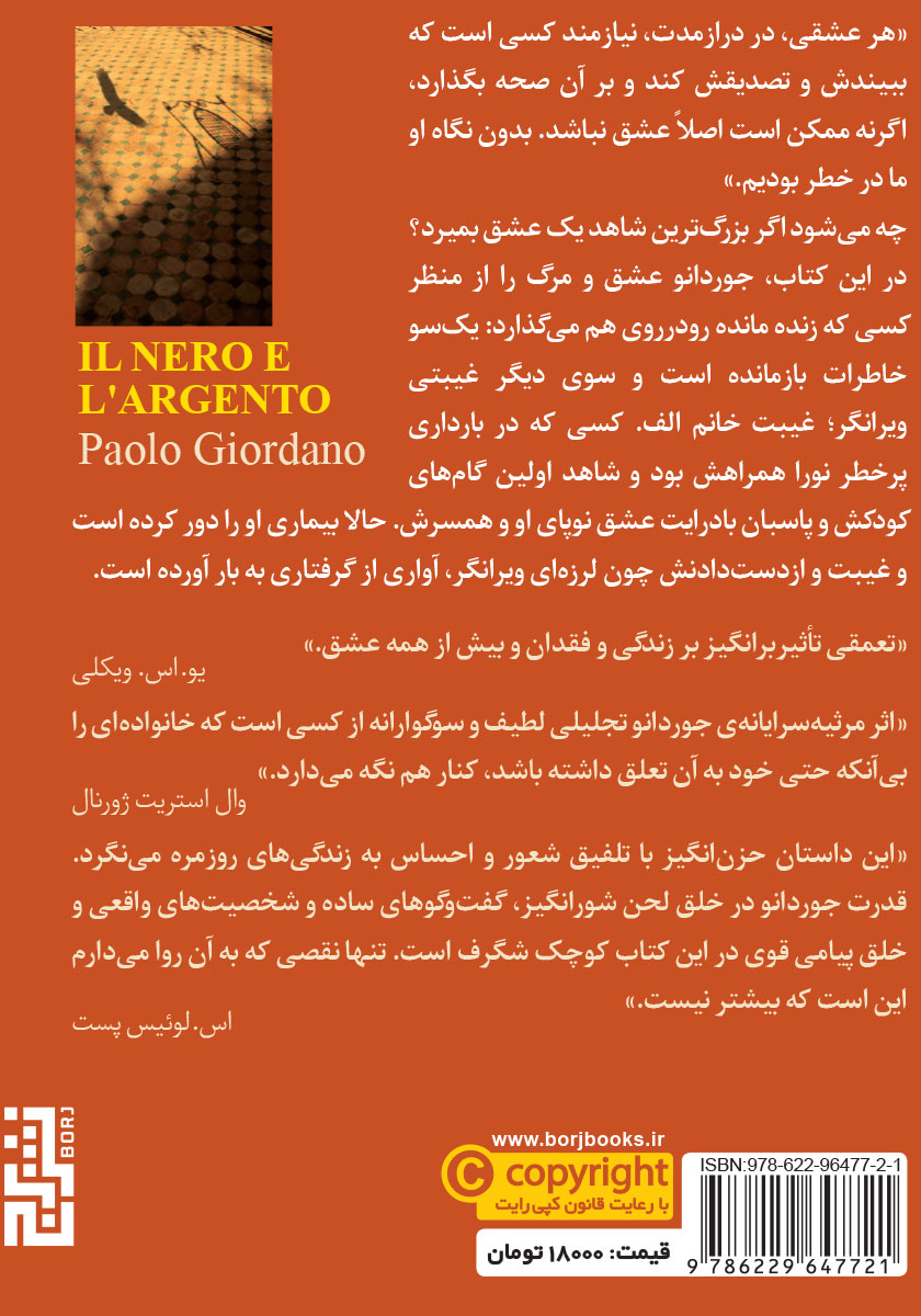 پشت جلد کتاب سایهی سنگین خانم الف