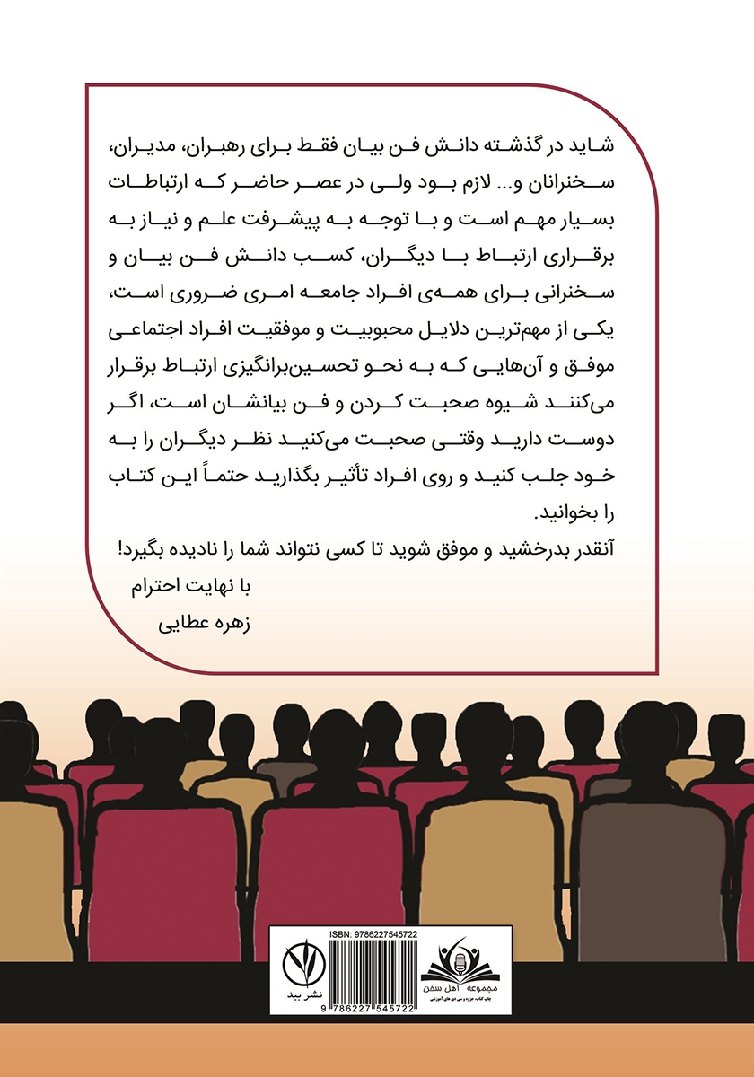 پشت جلد کتاب سخنرانی کنید و بدرخشید