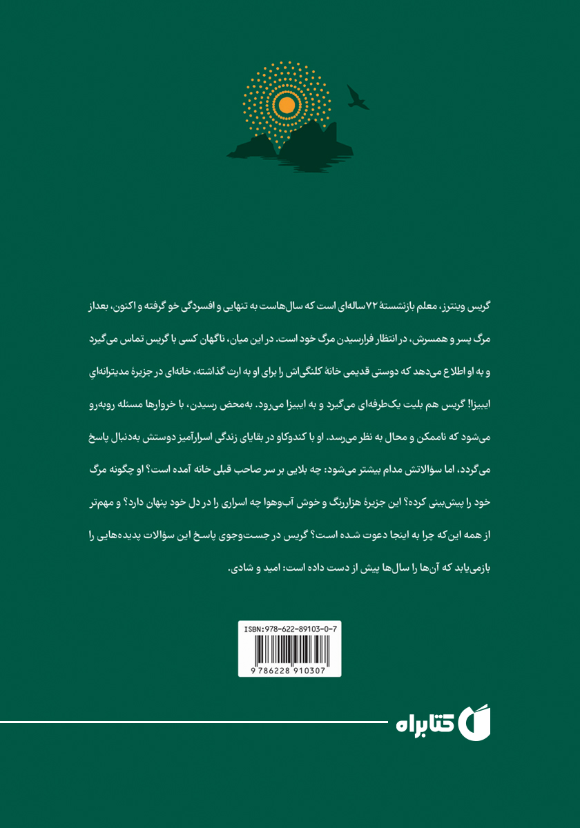 پشت جلد کتاب زندگی ناممکن