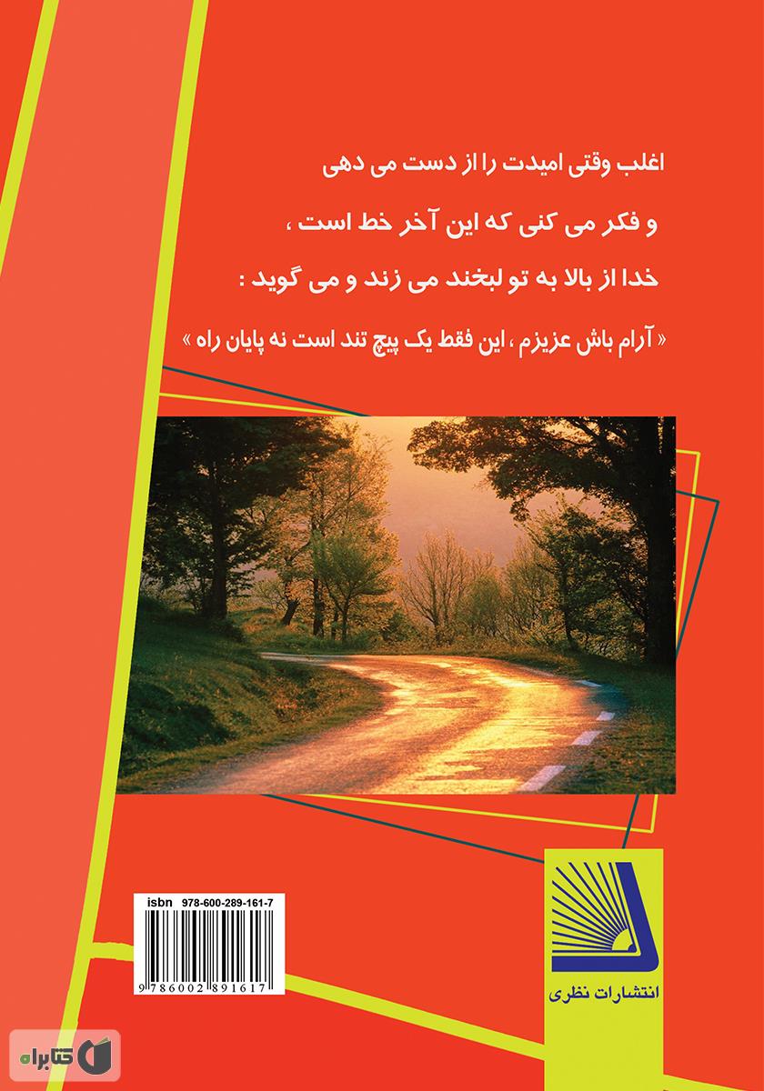 پشت جلد کتاب چه کسی مرا گم کرده است؟ (مشی زندگی)
