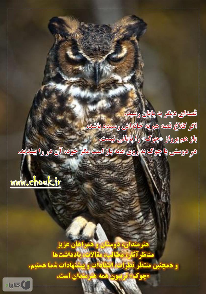 پشت جلد ماهنامه ادبیات داستانی چوک - شماره 109