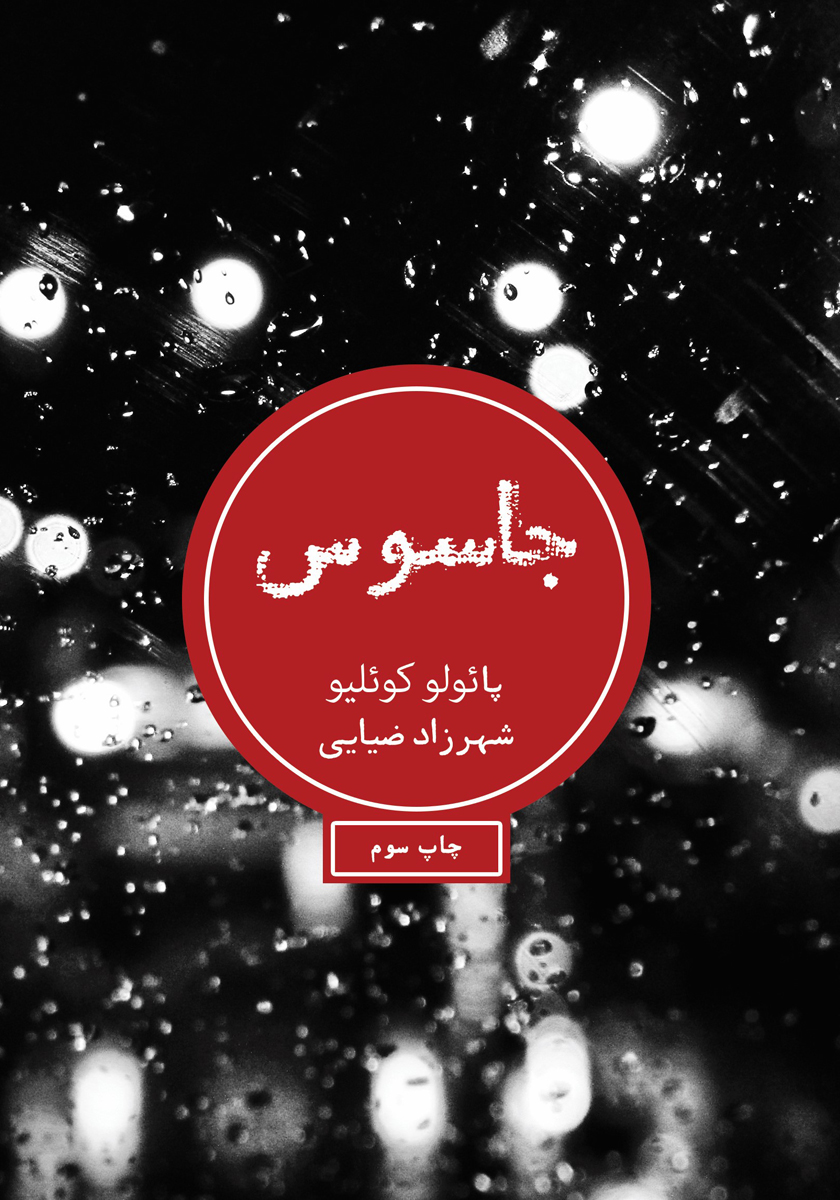 کتاب جاسوس
