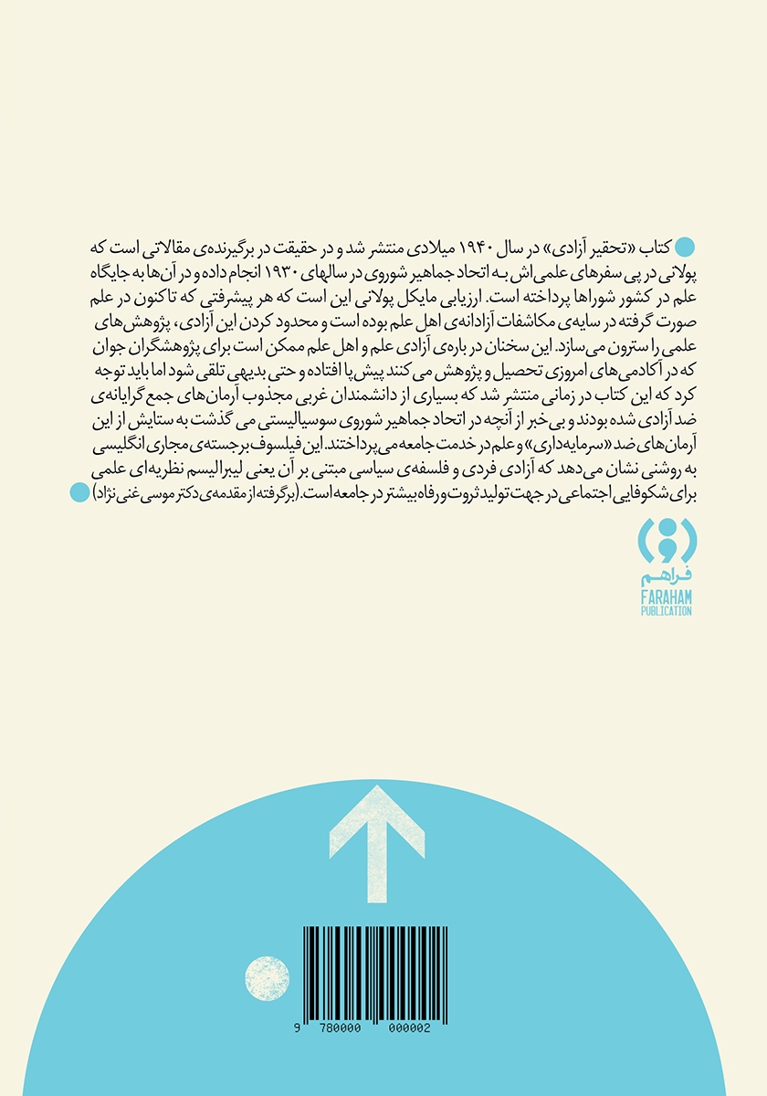 پشت جلد کتاب تحقیر آزادی