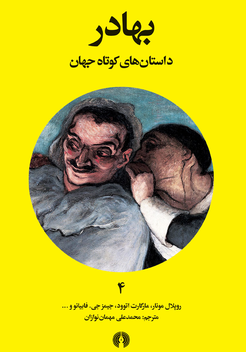 کتاب بهادر