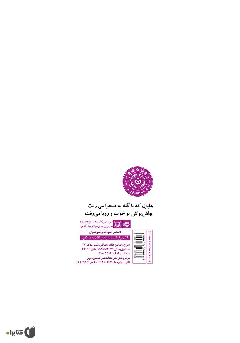 پشت جلد کتاب خواب آش