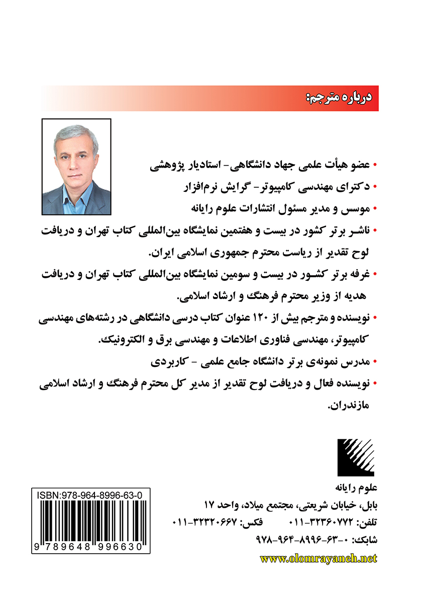 پشت جلد کتاب VHDL برنامه نویسی با مثال