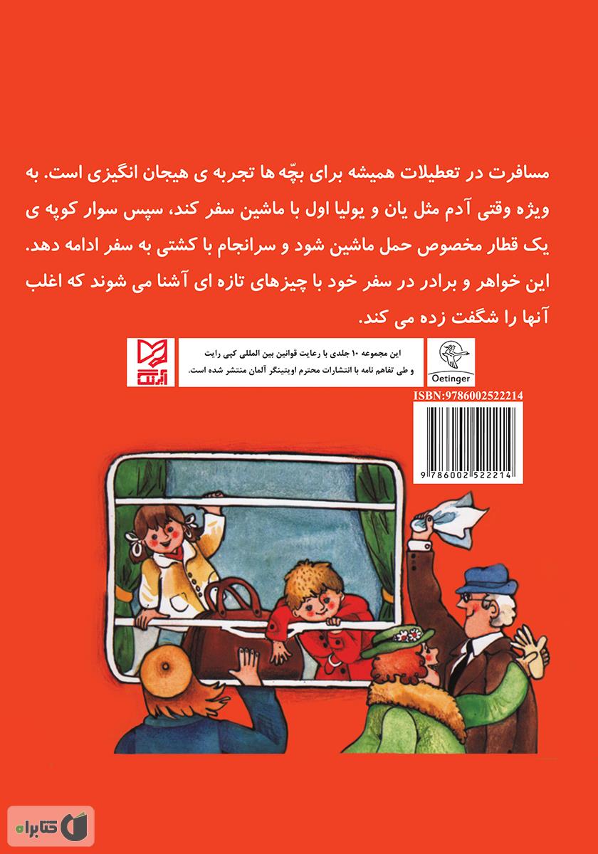 پشت جلد کتاب یان و یولیا به مسافرت می‌روند