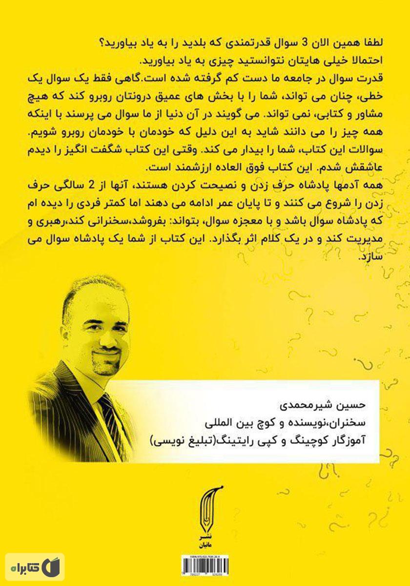 پشت جلد کتاب 700 سوال قدرتمند کوچینگ و رشد شخصی