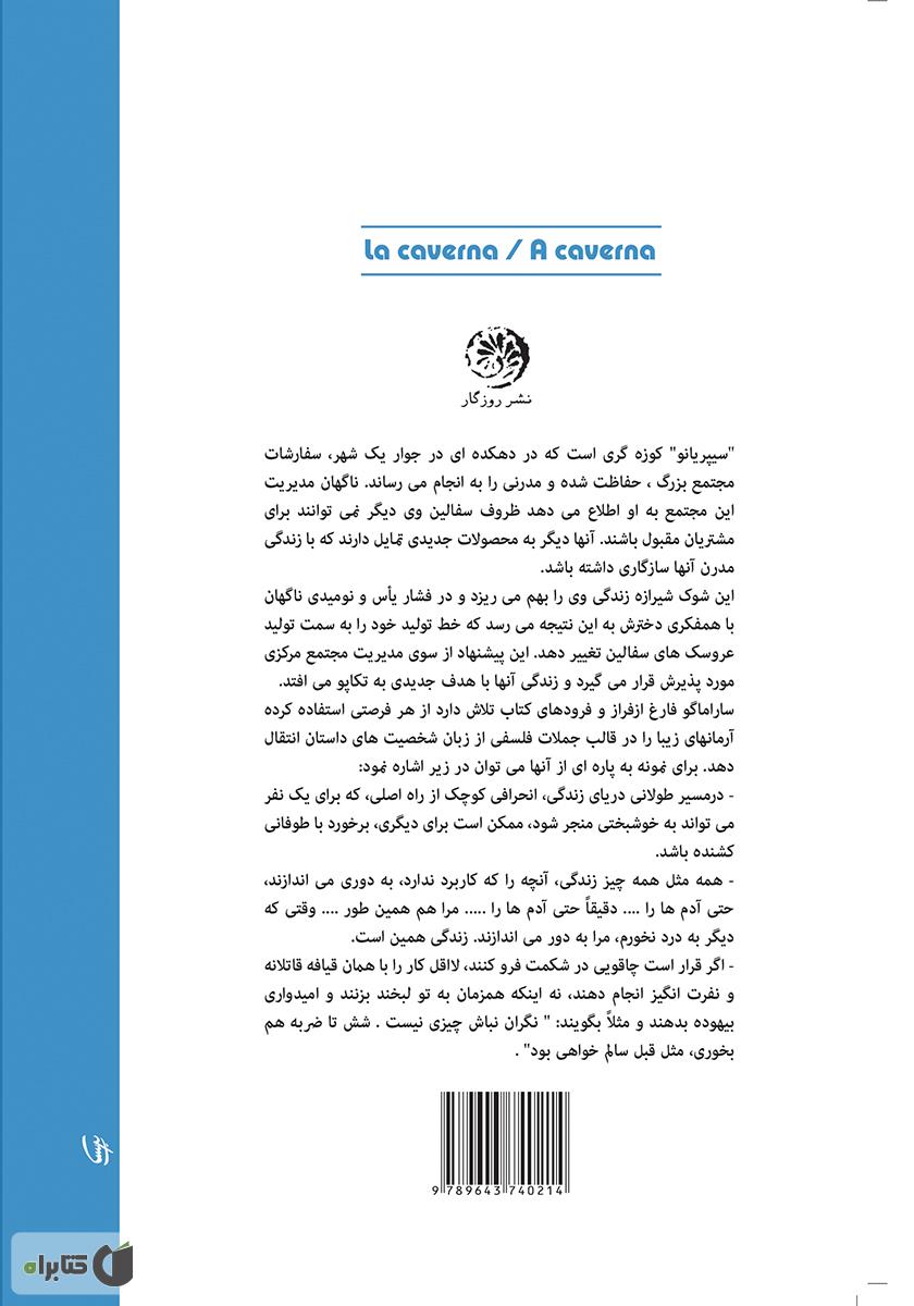 پشت جلد کتاب دخمه