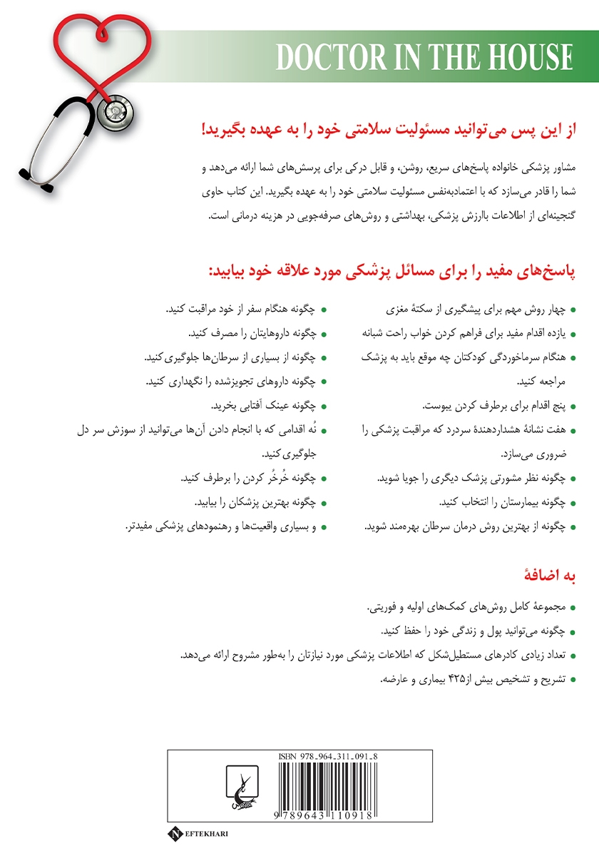 پشت جلد کتاب مشاور پزشکی خانواده