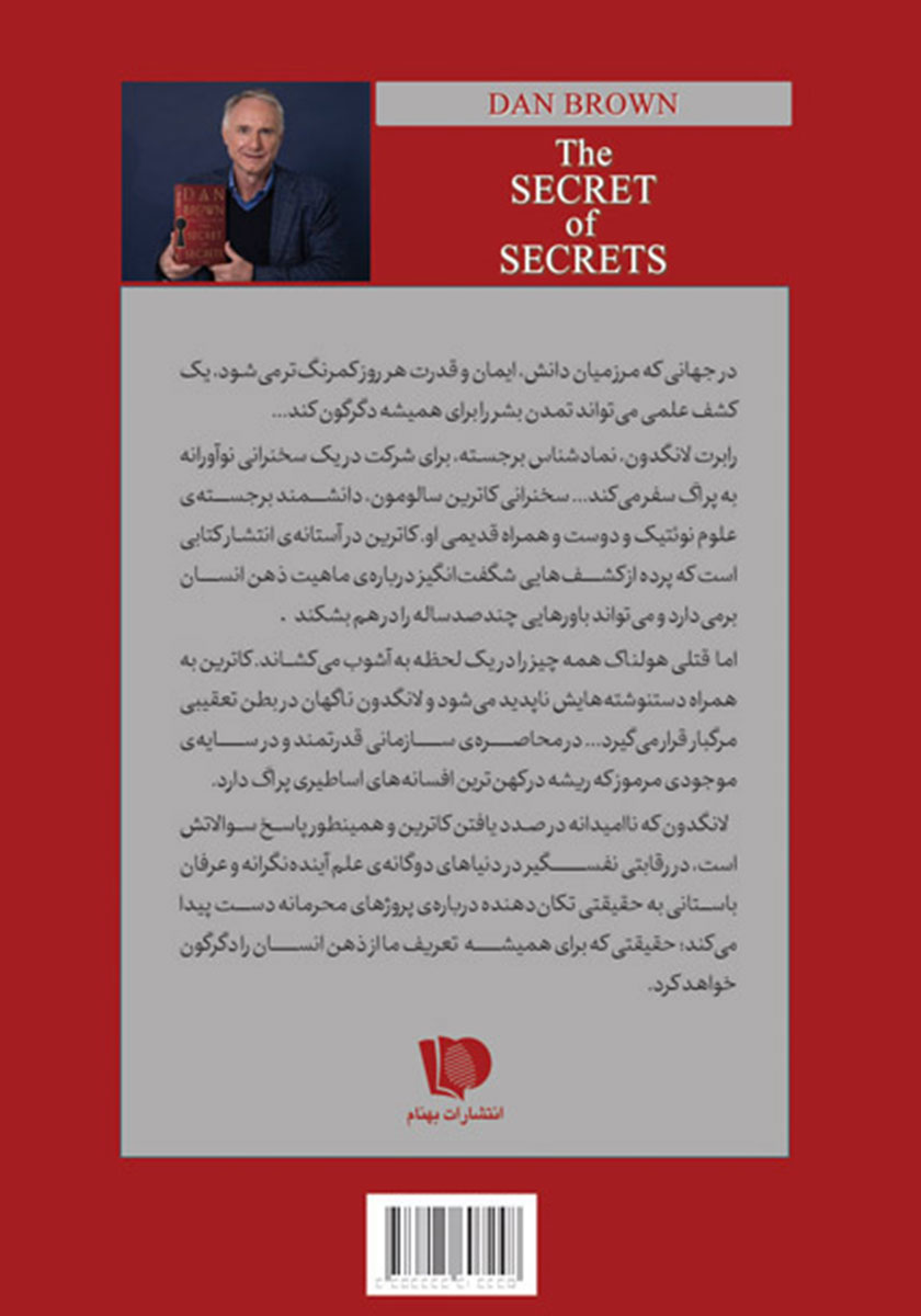 پشت جلد کتاب راز نهان