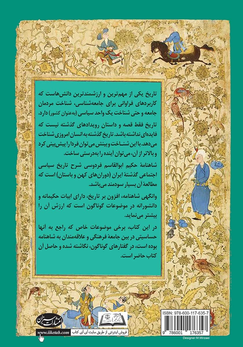 پشت جلد کتاب مقالات شاهنامه