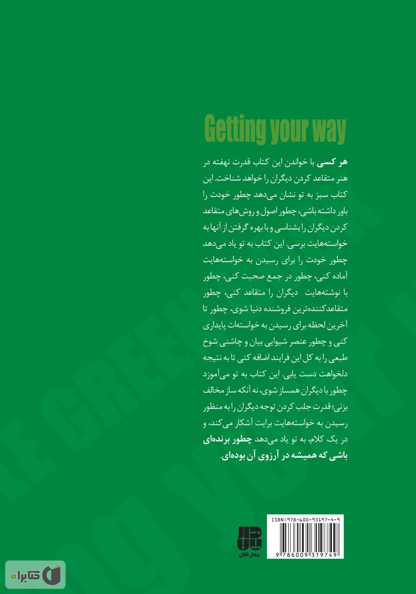 پشت جلد کتاب سبز: هنر متقاعد کردن دیگران و رسیدن به خواسته‌ها
