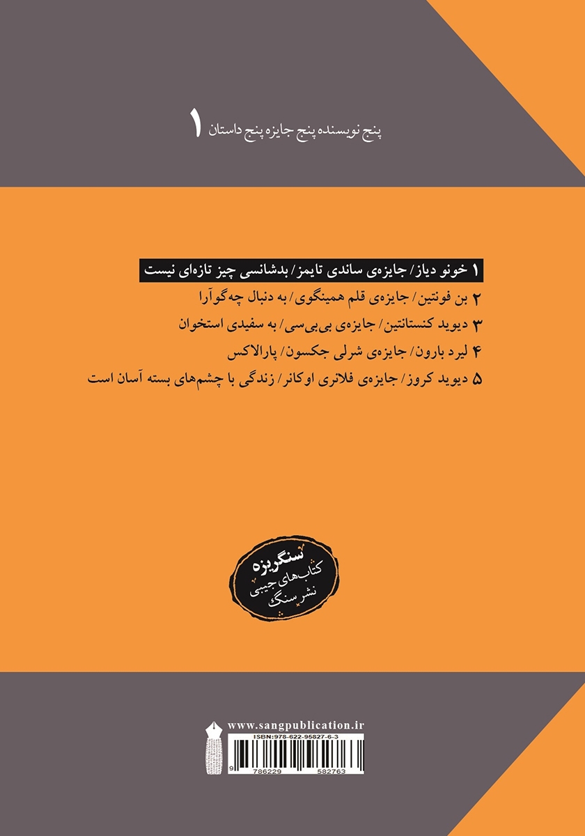 پشت جلد کتاب کتاب بدشانسی چیز تازهای نیست