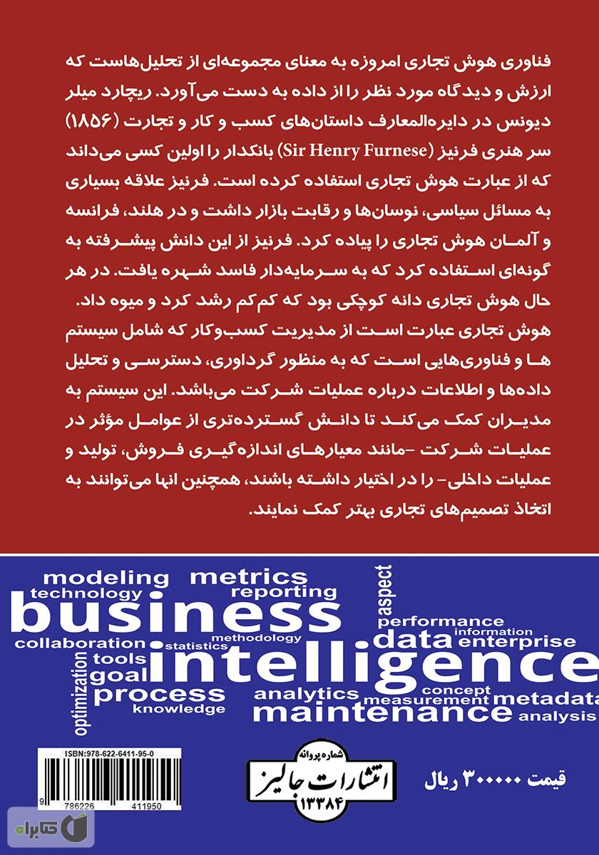 پشت جلد کتاب هوش تجاری