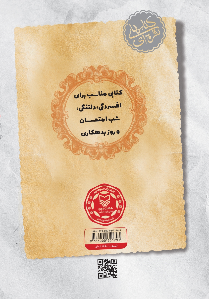 پشت جلد کتاب آبنبات نارگیلی