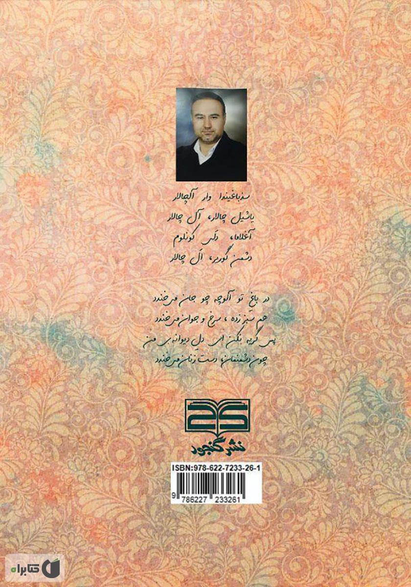 پشت جلد کتاب کتاب کوله بار عشق