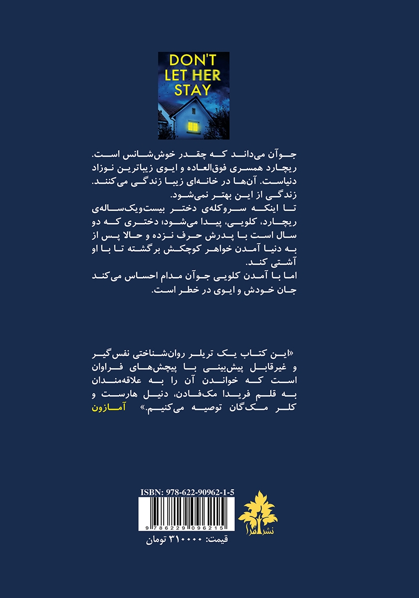 پشت جلد کتاب نگذار بماند