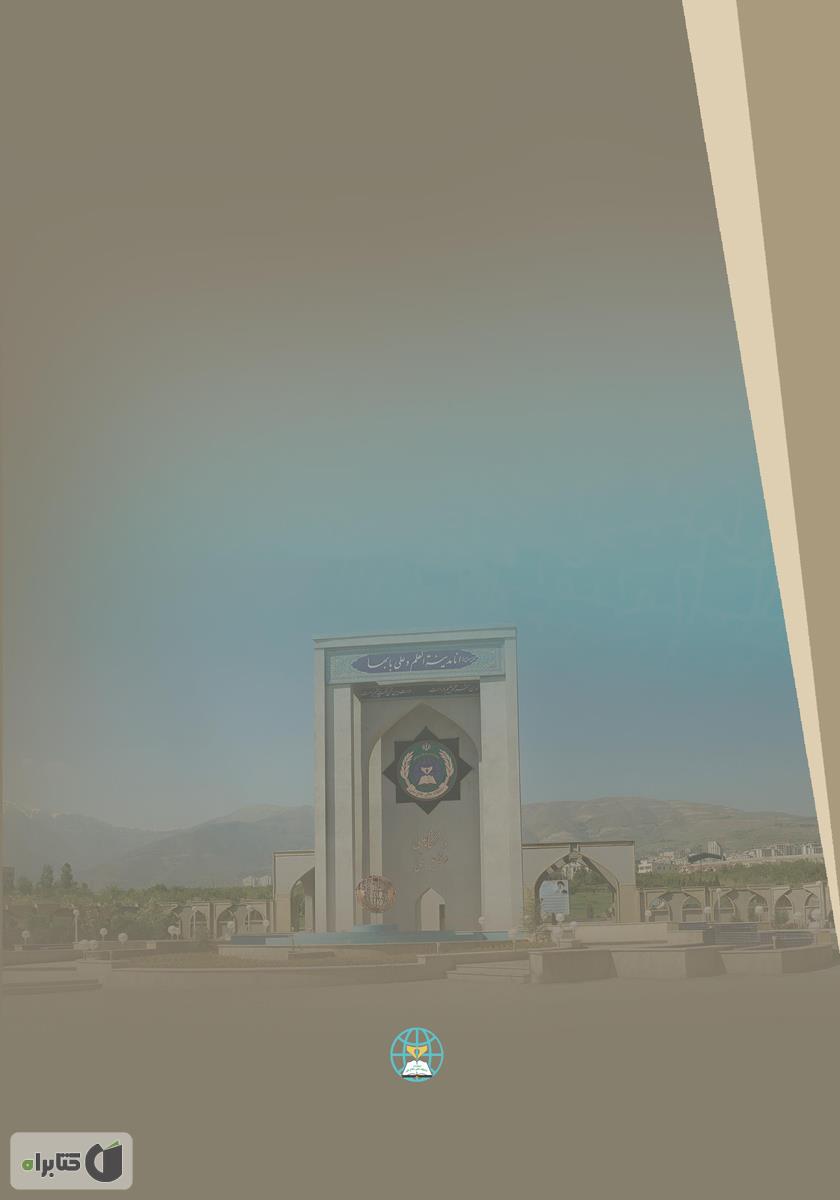پشت جلد کتاب الگوی راهبردی اداره امور هلال احمر جمهوری اسلامی ایران