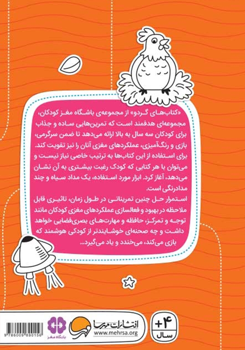 پشت جلد کتاب اگه گفتی!