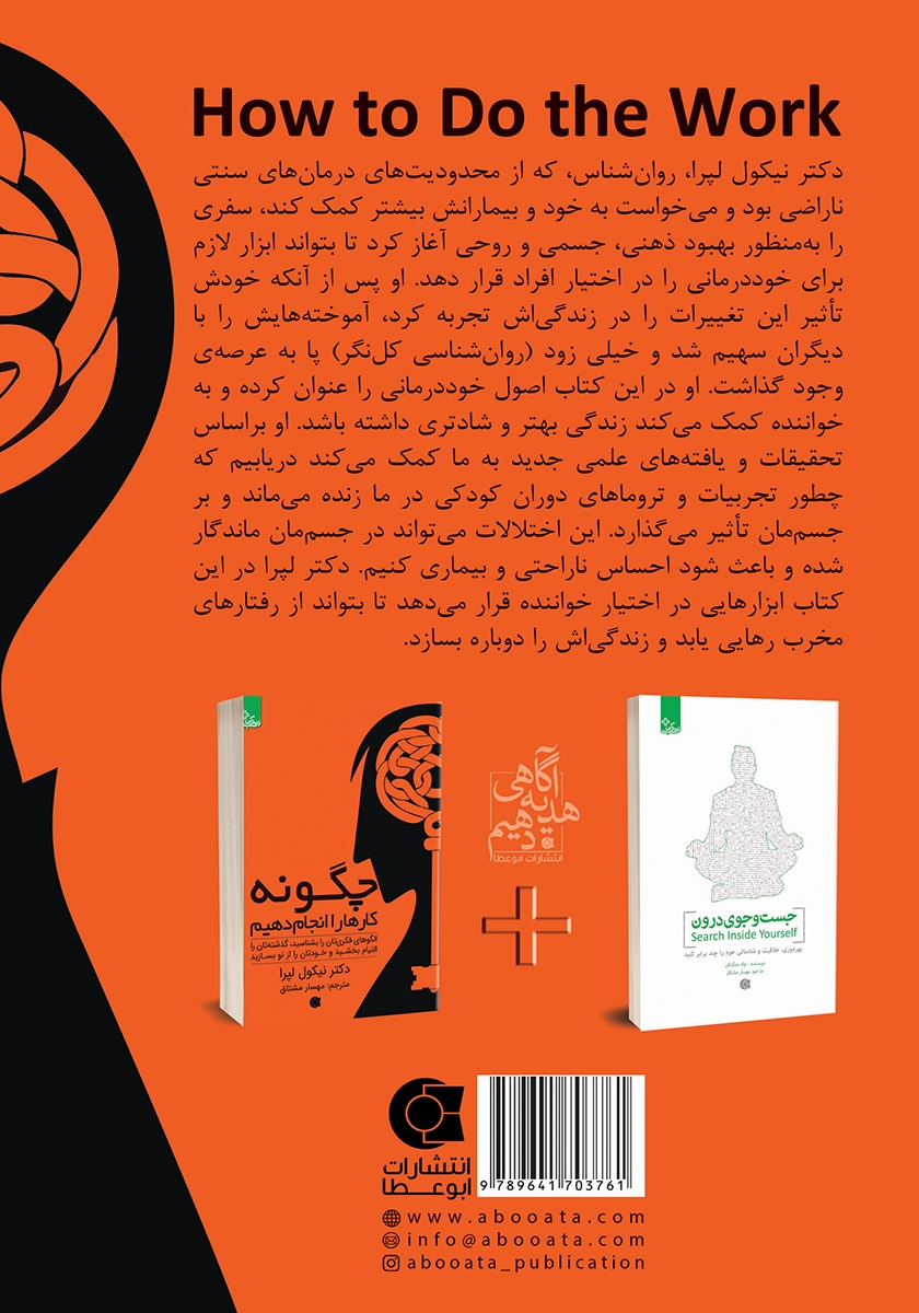 پشت جلد کتاب چگونه کارها را انجام دهیم