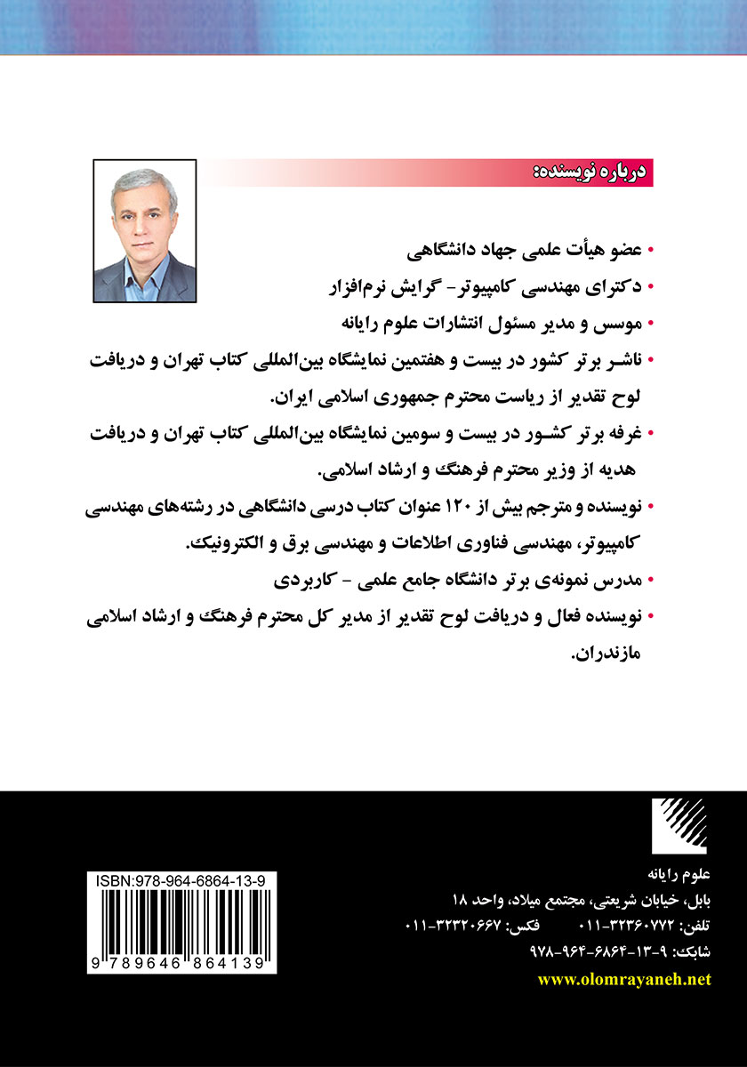 پشت جلد کتاب راهنمای جامع HTML-DHTML-XML