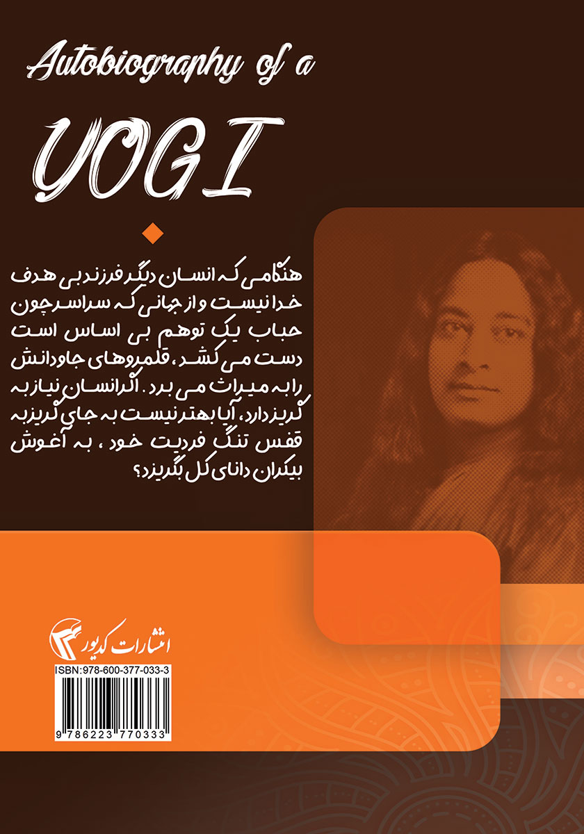پشت جلد کتاب سرگذشت یک یوگی
