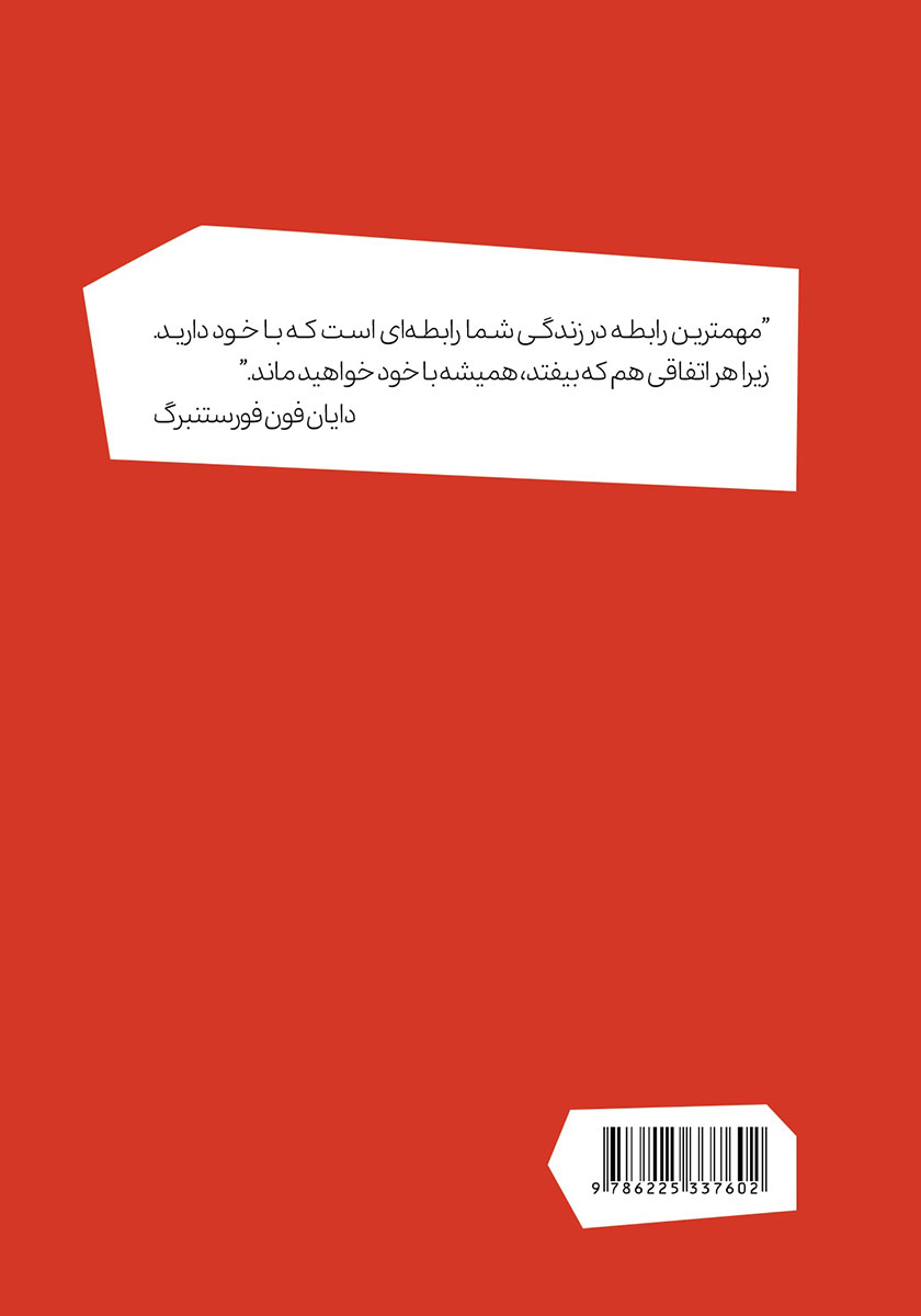 پشت جلد کتاب قول و قرارهای روزانه