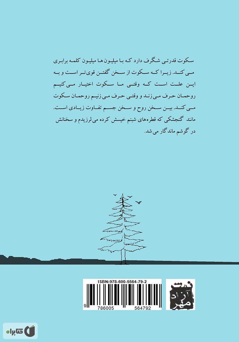 پشت جلد کتاب فریاد آزادی