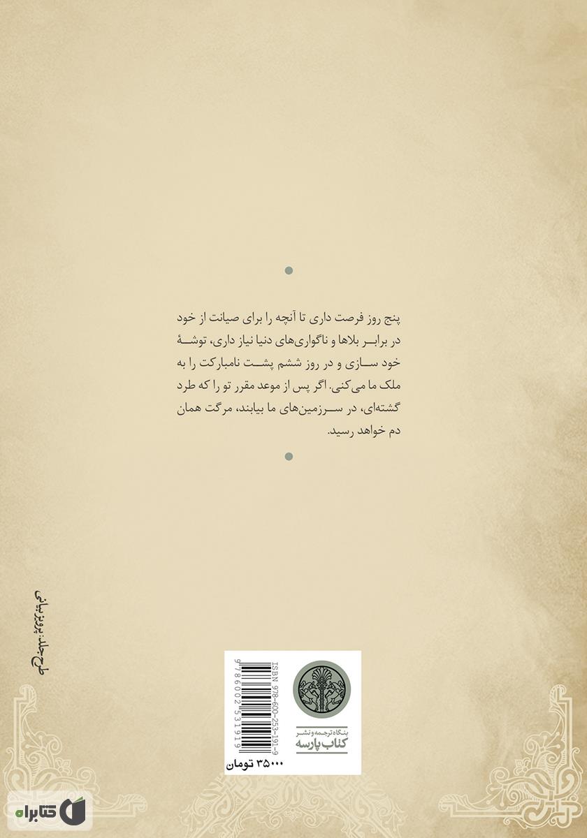 پشت جلد کتاب لیر شاه