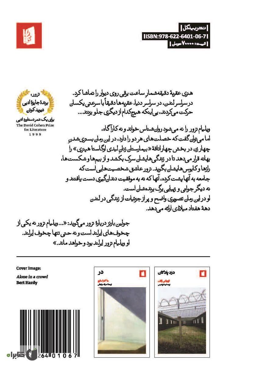 پشت جلد کتاب تنهایی الیزابت