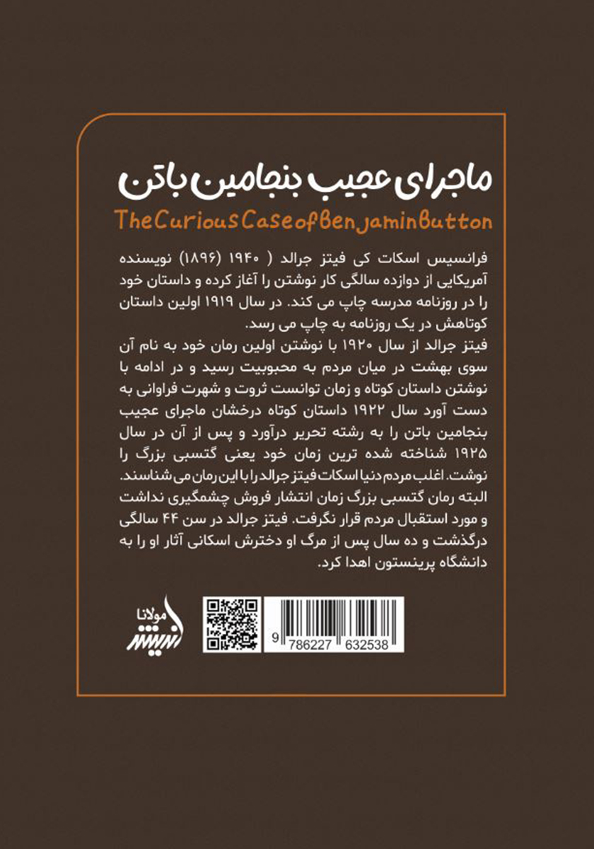 پشت جلد کتاب کتاب ماجرای عجیب بنجامین باتن و چند داستان دیگر