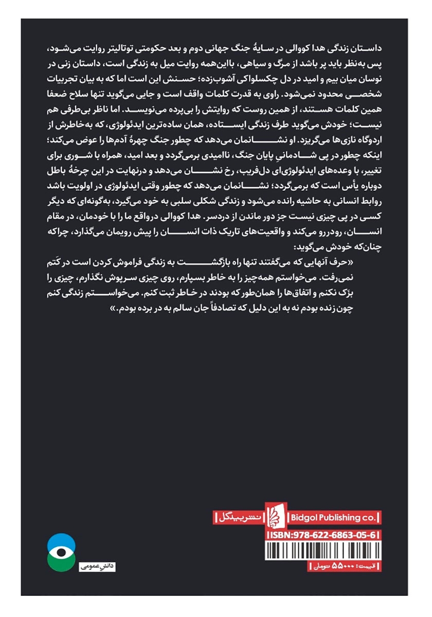 پشت جلد کتاب زیر تیغ ستاره جبار