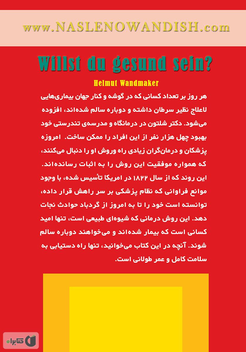 پشت جلد کتاب قابلمه را فراموش کن!