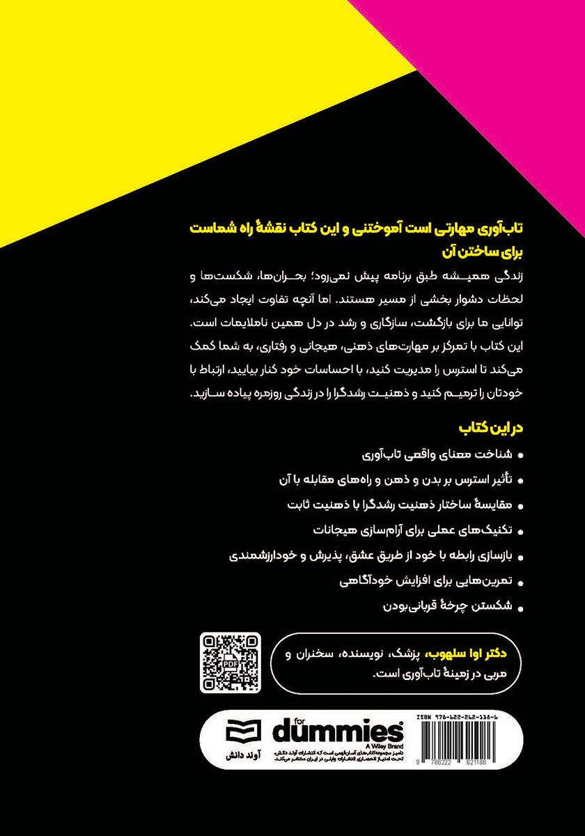 پشت جلد کتاب تاب آوری