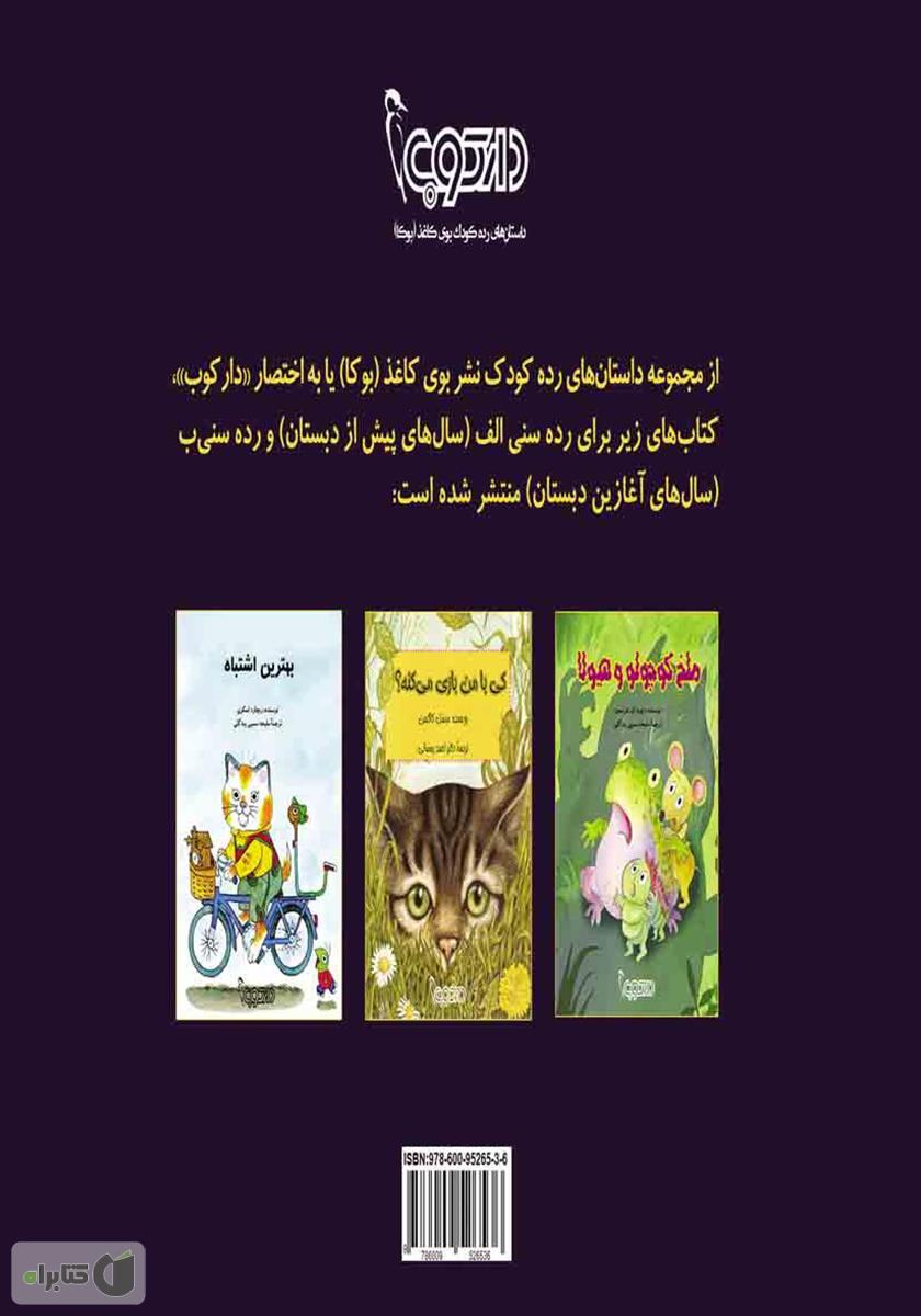 پشت جلد کتاب فانوس نورا